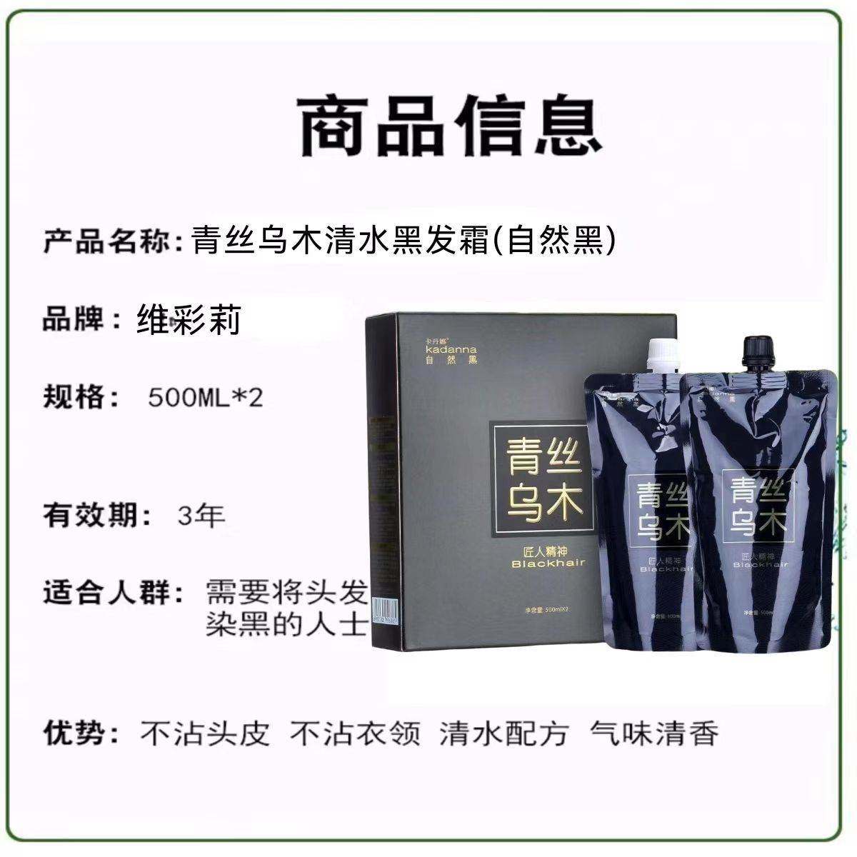 500青丝乌木清水黑油不沾头皮染发剂 发廊盖白发自然黑色染发膏剂