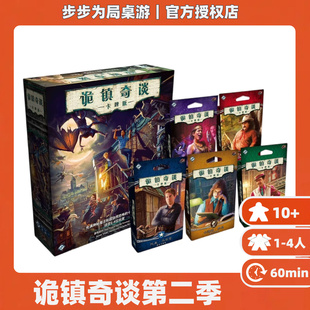 正版桌游诡镇奇谈第二季美式克苏鲁剧情高级2-4人桌游