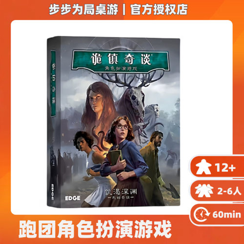 正版桌游诡镇奇谈TRPG好玩的角色扮演游戏克苏鲁跑团多人游戏卡牌