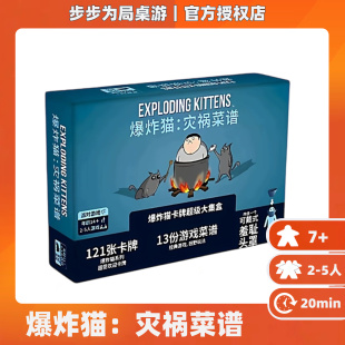 正版好玩的桌游爆炸猫灾祸菜谱炸蛋猫中文版多人成人休闲聚会卡牌