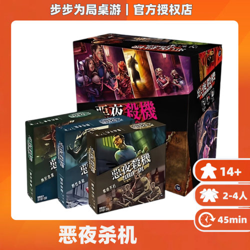 桌游好玩的恶夜杀机中文版惊悚题材美式对抗成人卡牌休闲聚会游戏