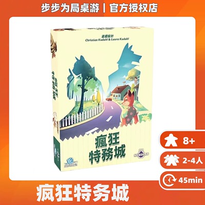 正版桌游疯狂特务城繁体中文心理博弈家庭2到4人休闲聚会游戏卡牌