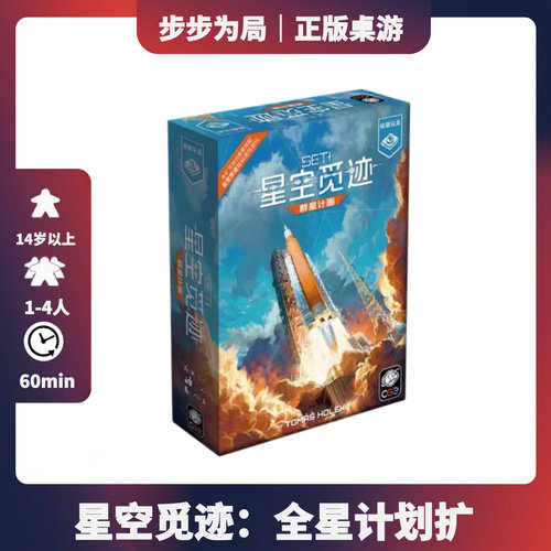 正版桌游 SETI星空觅迹群星计划扩 探索地外文明 中文版