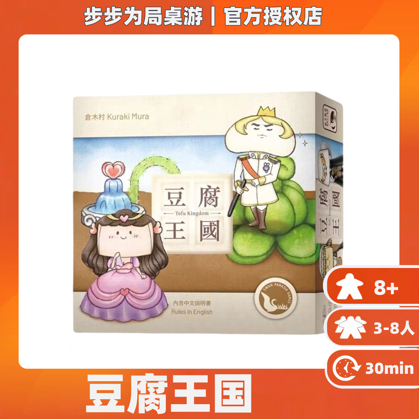 正版桌游 豆腐王国 新版 3到8人身份推理阵营游戏多人卡牌中文