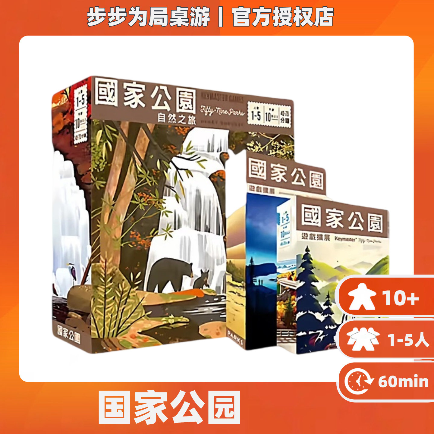 正版桌游国家公园野生动物扩展1到4人成年休闲聚会桌面游戏卡牌图片