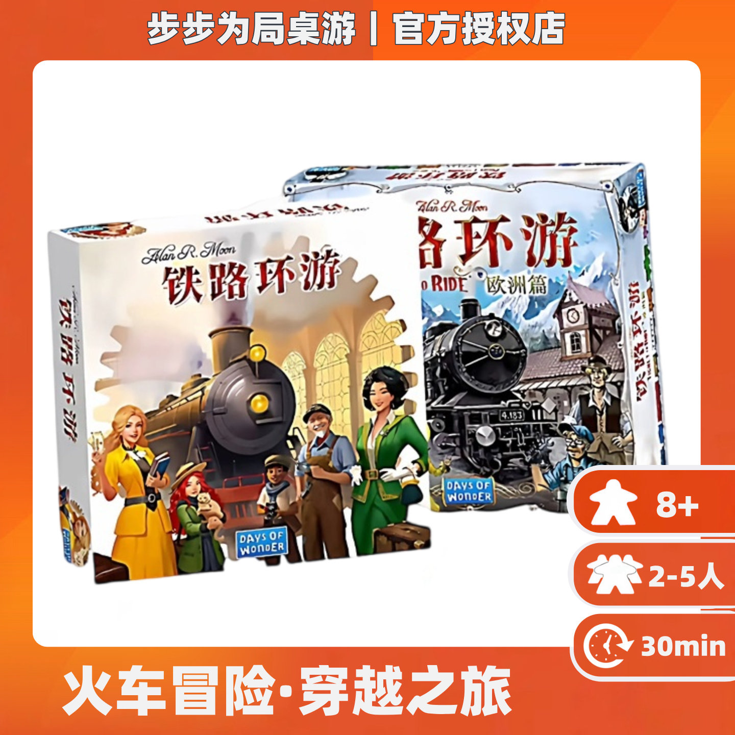 正版好玩的桌游铁路环游欧洲篇美国篇车票之旅成人卡牌休闲聚会