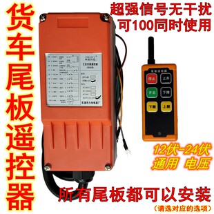 尾板遥控防水耐用水晶按键凯卓立牛力巨人顺鑫昌顺力鼎东士恒一诺