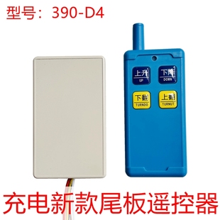 充电尾板遥上下翻安全开关安装达成凯卓立三能一诺牛力巨人东士恒