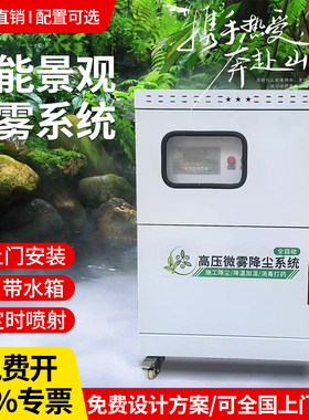 景观雾森造雾系统全自动高压微雾降尘加湿园林庭院造景驱蚊降温用