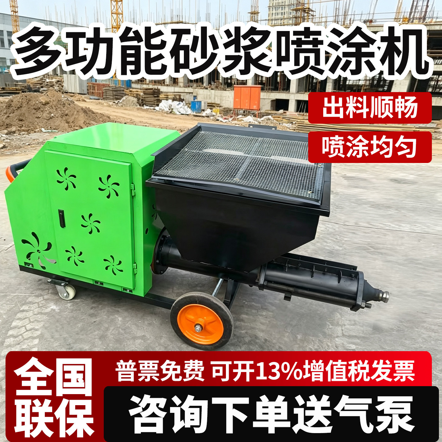 水泥砂浆喷涂机抹灰机粉墙机