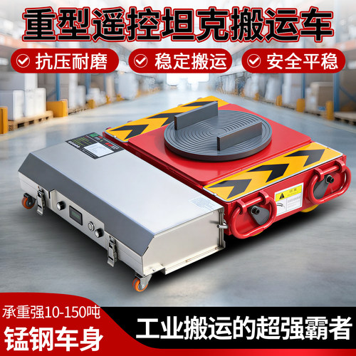重型工业专用电动遥控搬运坦克车