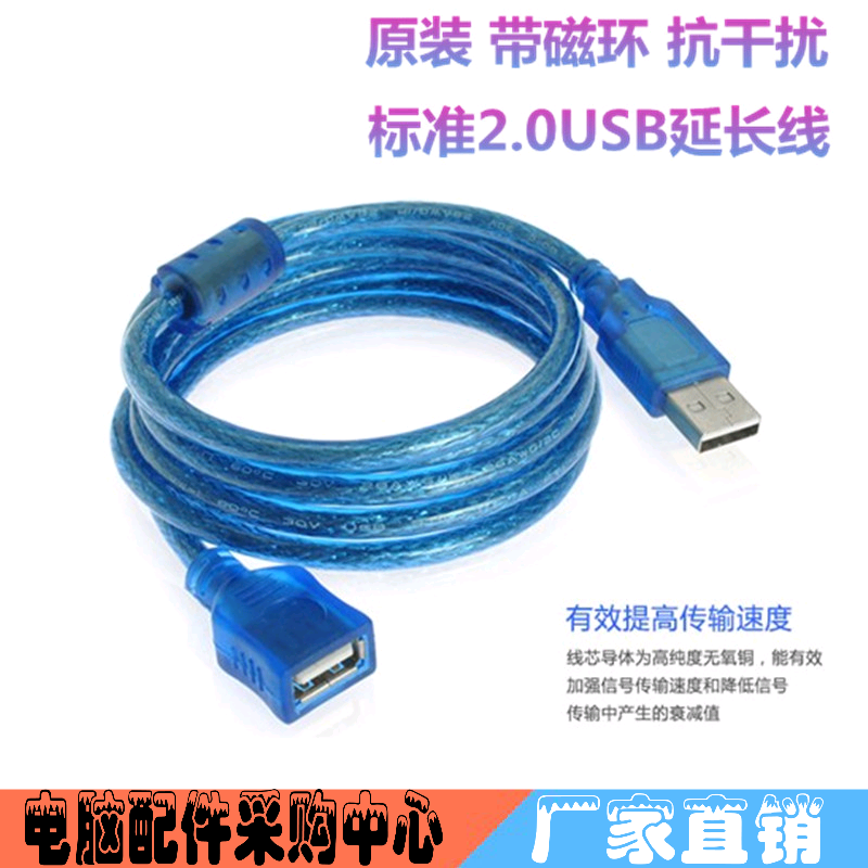 Prolongateur USB - Ref 435169 Image 1