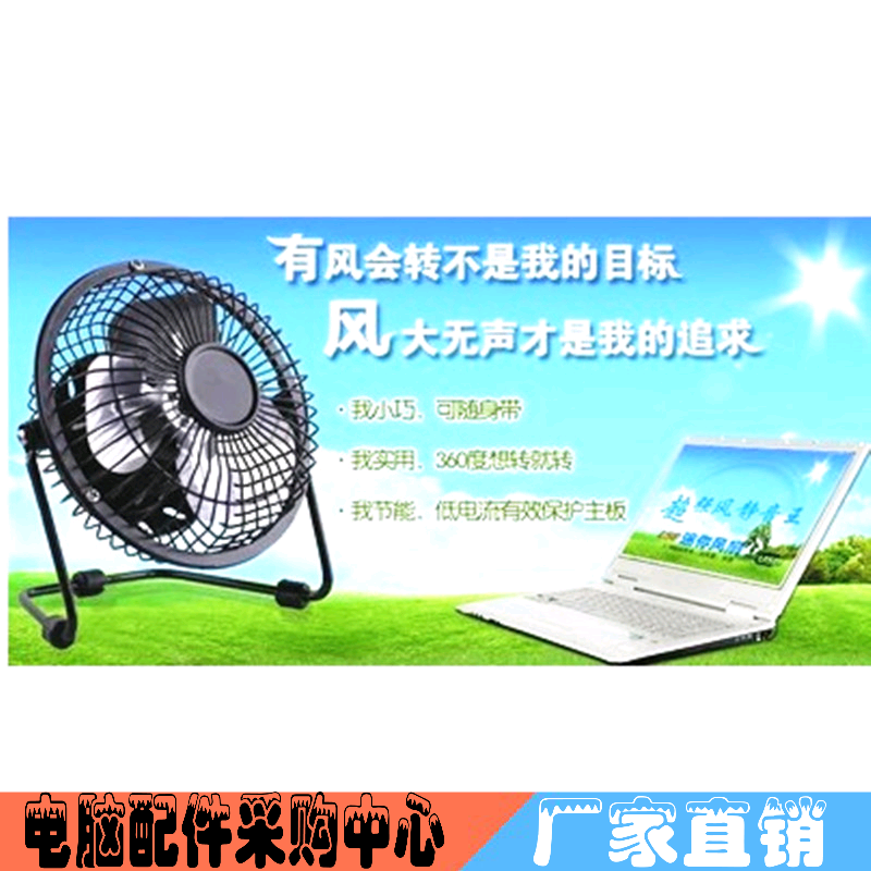 Ventilateur USB - Ref 401747 Image 1