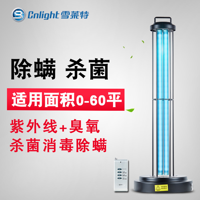 雪莱特紫外线消毒灯家用杀菌灯学校医院用移动室内氧紫外线灯