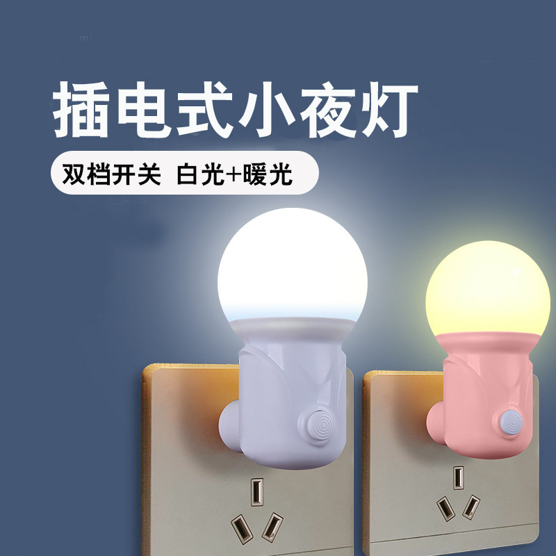 小夜灯遥控婴儿宝宝喂奶夜灯插电小夜灯