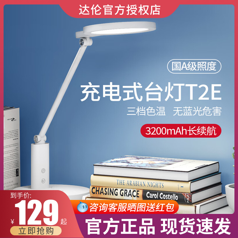 达伦护眼充电台灯T2E国A级触控感应三档调节亮度色温学习用宿舍灯高性价比高么？