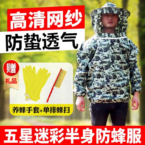 加厚防蜂衣蜂必居全套透气
