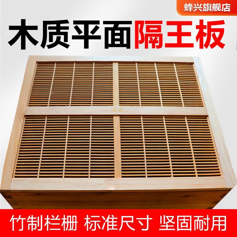 平面隔王板木质隔皇格栅中意蜂蜂箱专用中蜂上继箱竹制卧式隔王板图片