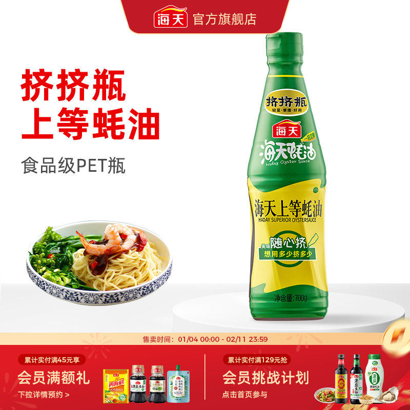 【秒杀】海天上等蚝油700g调料鲜味新鲜蚝汁提鲜增味,粮油调味/速食/干货/烘焙,蚝油,淘宝优惠券,粉丝福利购,淘宝优惠卷