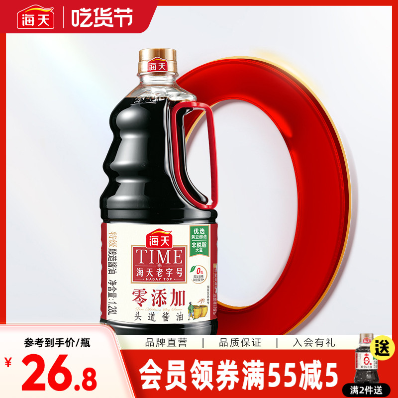 海天酱油零添加头道1.28L*1生抽