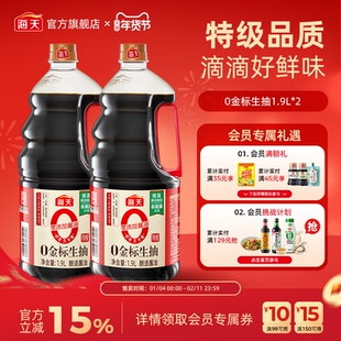 海天酱油零添加金标生抽1.28L/1.9L 特级生抽家用