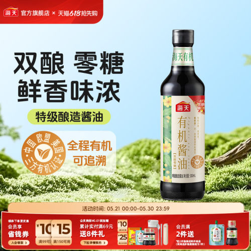 海天有机酱油零添加特级酱油