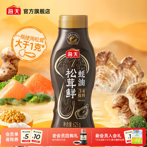 海天松茸鲜蚝油挤挤瓶蚝汁提鲜