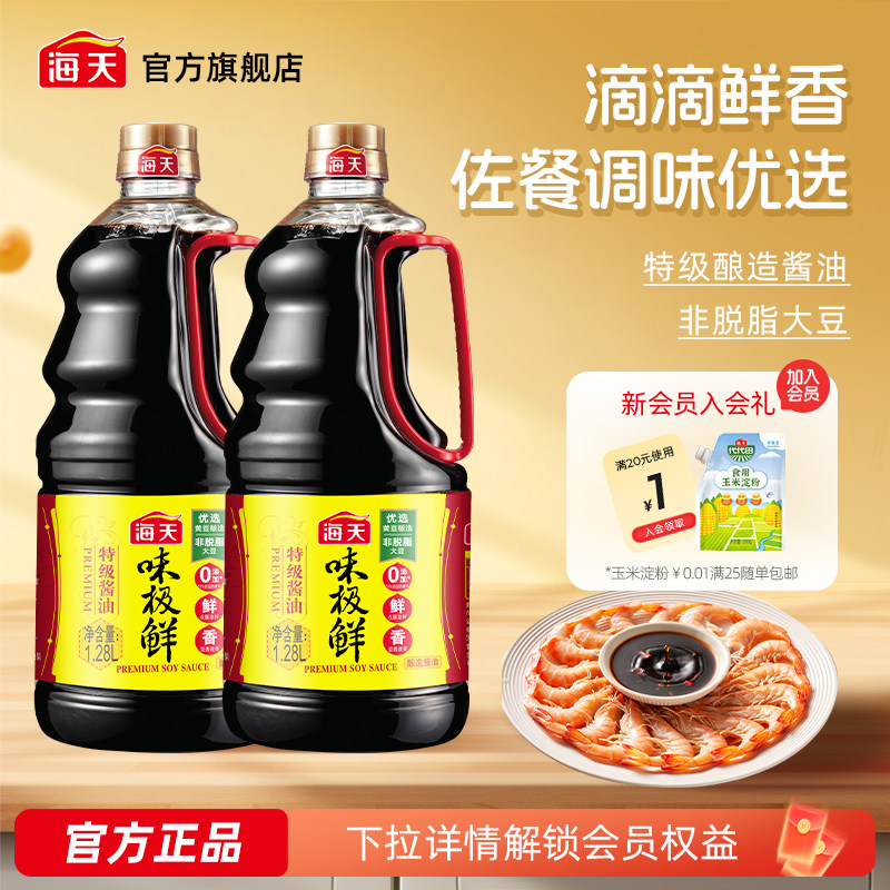 海天味极鲜酱油特级生抽