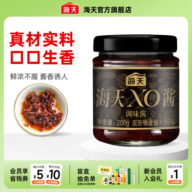 海天XO酱200g拌面下饭调料