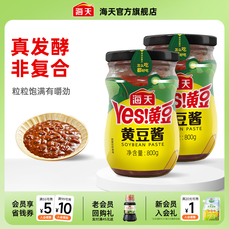 海天黄豆酱多口味多规格
