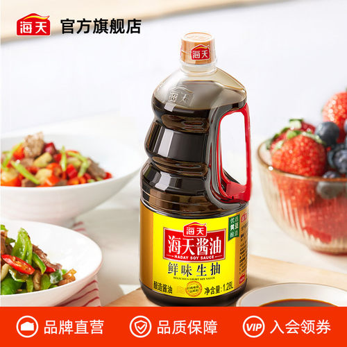 海天鲜味生抽酿造酱油炒菜烹饪