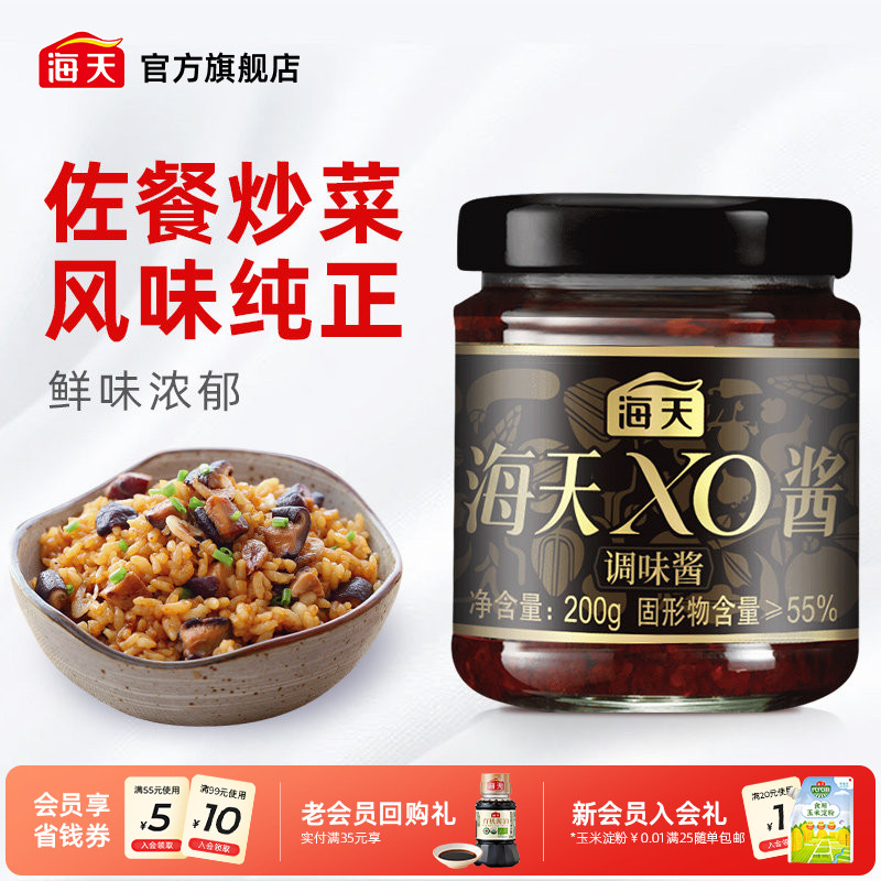 海天XO酱200g拌面下饭菜调料海鲜干贝炒饭炒菜酱料调味品火锅蘸料