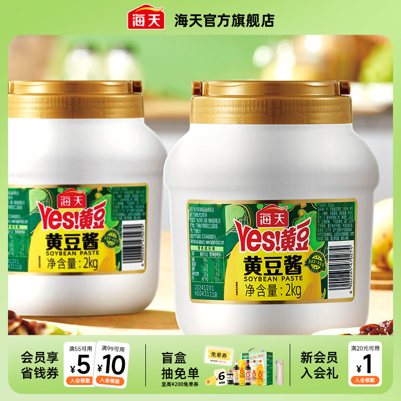 海天黄豆酱2kg家用商用大桶