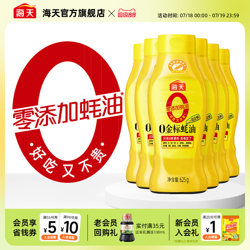 海天0金标蚝油625g*6瓶
