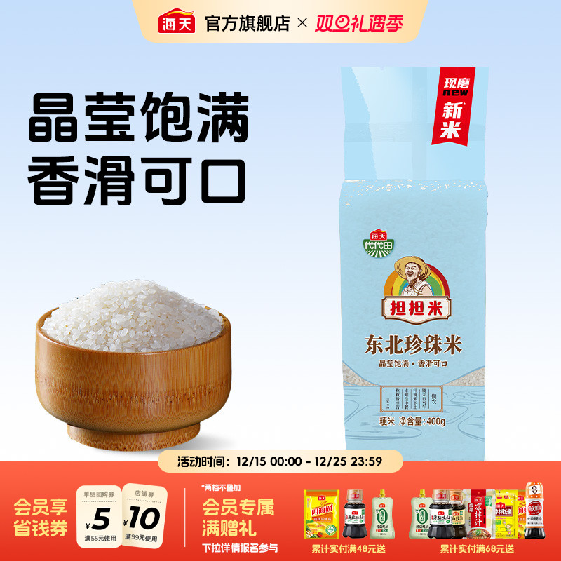 海天东北珍珠米400g梗米一级