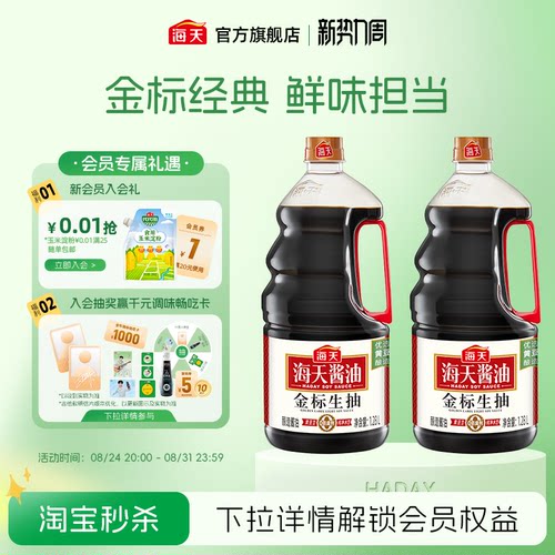海天酿造酱油金标生抽