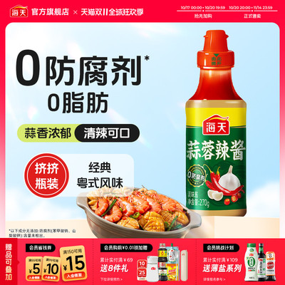 海天蒜蓉辣酱270g挤挤瓶