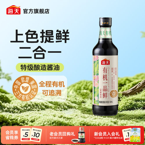 海天有机一品鲜酱油500ml