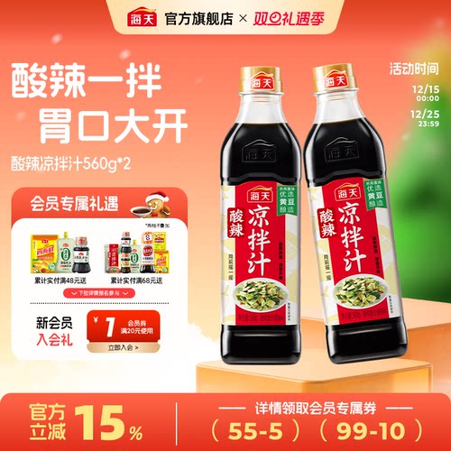 海天酸辣凉拌汁凉拌菜调味汁