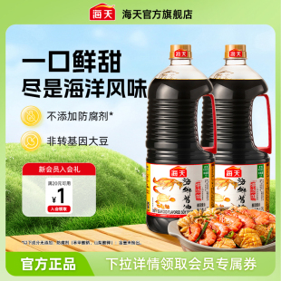 海天海鲜酱油添加干贝黄豆酿造生抽家用蒸鱼清蒸提鲜