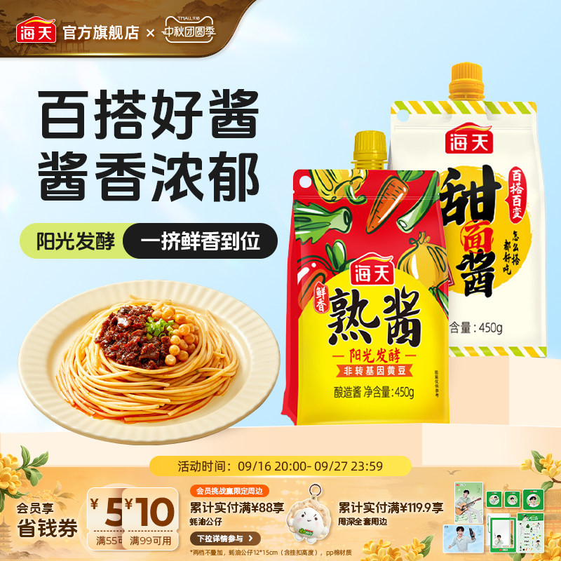 海天甜面酱450/鲜香熟酱450g图片