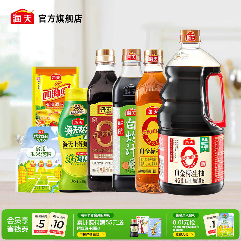 海天0金标生抽家用调味组合7件