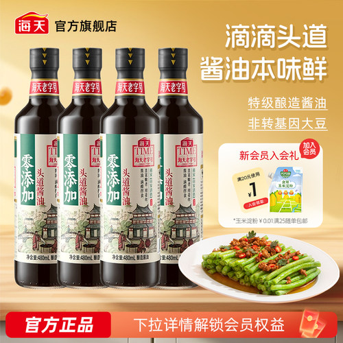 海天零添加头道酱油480ml*4