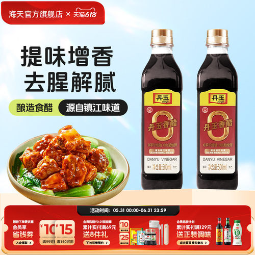 丹玉零添加香醋/古法手工老陈醋