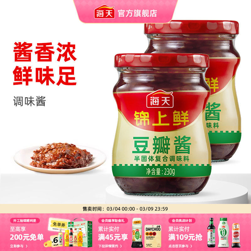 海天锦上鲜豆瓣酱230g*2瓶 黄豆发酵蒸炒焖蘸拌酱类调料厨房调味 - 海天官方旗舰店出品