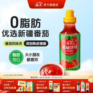 海天番茄沙司265g挤挤瓶装家用汉堡薯条专用番茄蘸酱意大利面酱