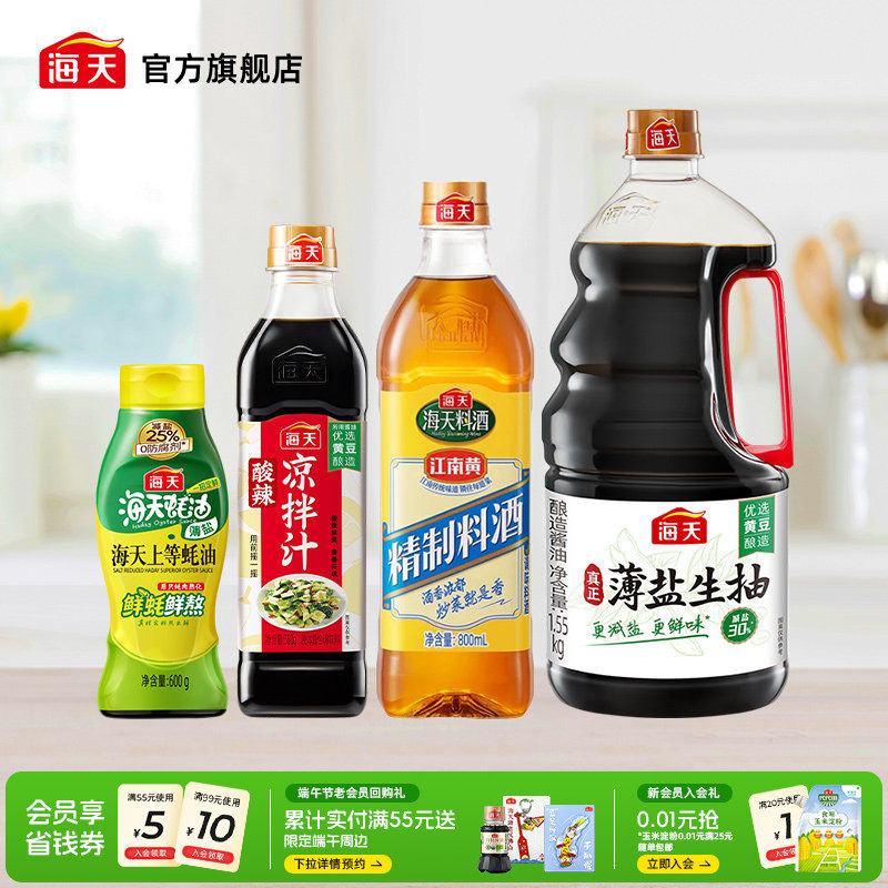 海天薄盐生抽黄豆酿造酱油套装