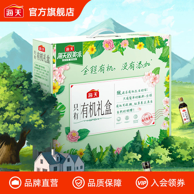 海天致美味有机组合有机生抽酱油料酒香醋蚝油黄豆酱厨房家用调味,粮油调味/速食/干货/烘焙,酱油,淘宝优惠券,粉丝福利购,淘宝优惠卷