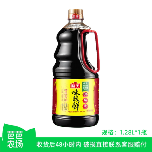 海天味极鲜1.28L家用生抽酱油