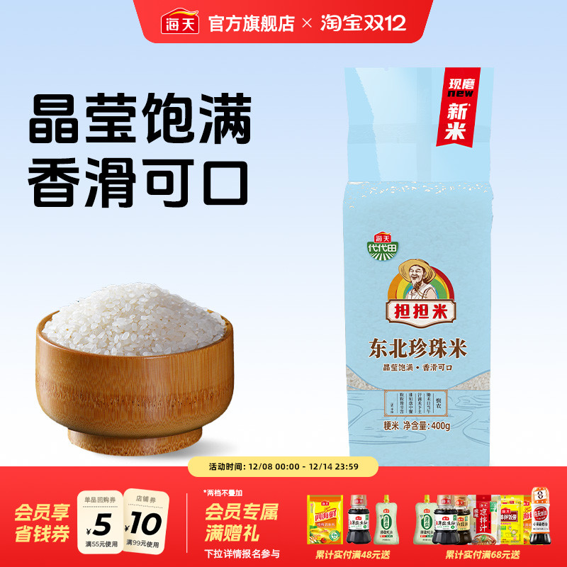 海天东北珍珠米400g梗米一级